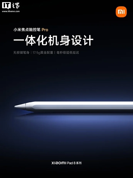 Xiaomi собирается представить Focus Stylus Pro - стилус для настоящих профессионалов