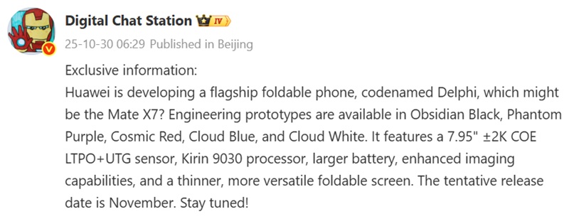 Инсайдер о Huawei Mate X7: новый флагман получит 2K-дисплей с диагональю 8 дюймов и батарею на 5500 мА·ч