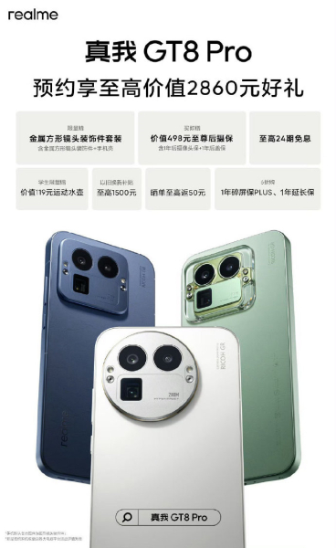 Новая утечка о Realme GT 8 и GT 8 Pro свидетельствует о том, что 200 Мп телефотомодуль получит только Pro