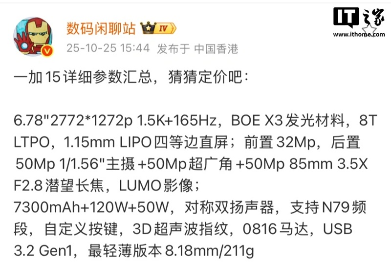 OnePlus 15: флагман с экраном 165 Гц, батареей 7300 мА·ч и тройной камерой на 50 Мп — раскрыты все тайны нового смартфона