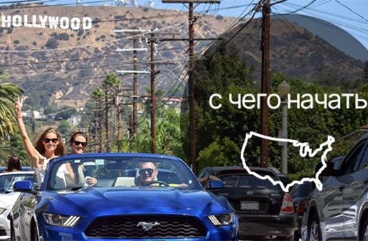 Work and Travel USA — летняя работам студентам в США