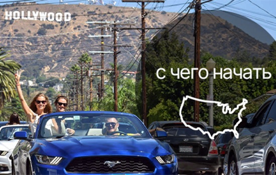 Work and Travel USA - летняя работам студентам в США