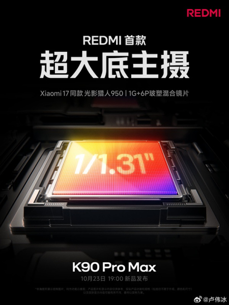 Redmi K90 Pro Max: нюансы и особенности