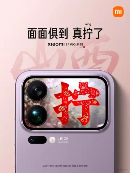 Что ждет пользователей в Xiaomi 17 Pro?