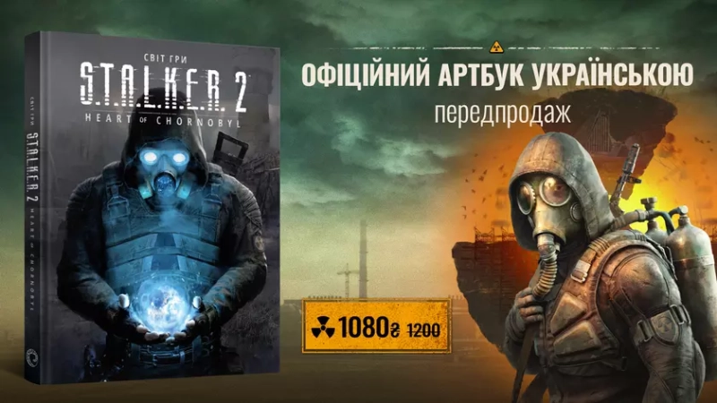 Художественное погружение в Чернобыль: Артбук «Мир игры S.T.A.L.K.E.R. 2» поражает деталями