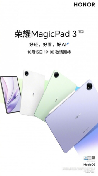 Самый мощный планшет в мире: через несколько дней Honor представит MagicPad 3 Pro со Snapdragon 8 Elite Gen 5