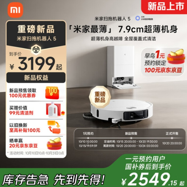Xiaomi представила Mijia Sweeping and Mopping Robot 5 — ультратонкий робот-пылесос с ИИ и мощностью всасывания 23 000 Па