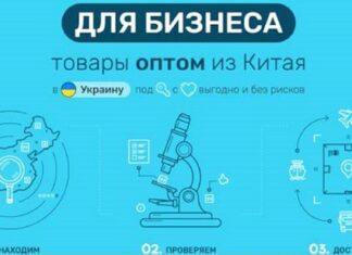 Оптовые поставки из Китая в Украину под ключ без рисков и переплат