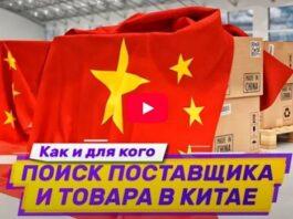 Как безопасно найти товар и производителя в Китае: услуги Easy China Business