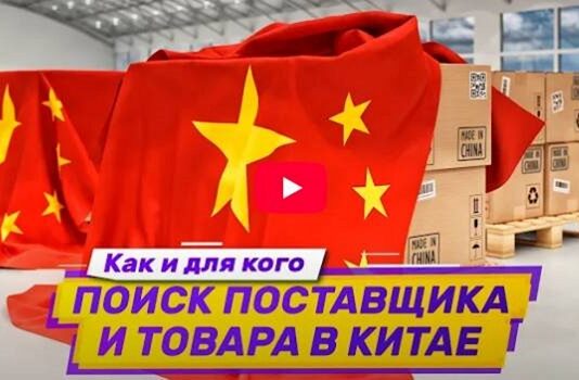 Как безопасно найти товар и производителя в Китае: услуги Easy China Business