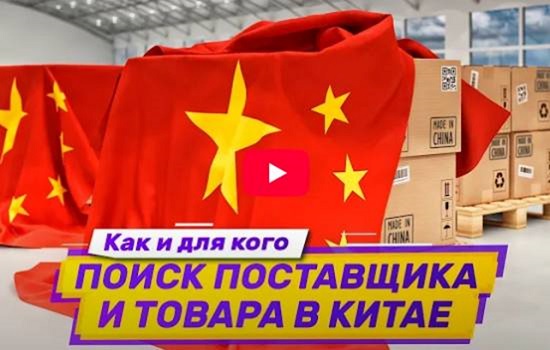 Как безопасно найти товар и производителя в Китае: услуги Easy China Business