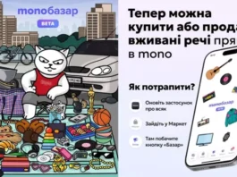 Продавай легко: monobank представил revolucionary сервис monoбазар без торга и chat