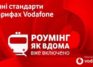 Vodafone расширяет роуминг: как украинские абоненты получат безлимитный интернет в ЕС