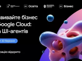 Google раскрыл план подготовки украинских ИИ-чемпионов: от теории к革олюционной практике