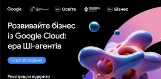 Google раскрыл план подготовки украинских ИИ-чемпионов: от теории к革олюционной практике