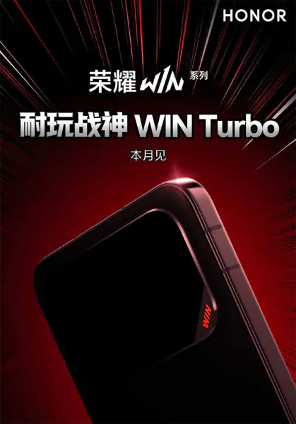 Honor Win Turbo: Новый взгляд на мобильный гейминг