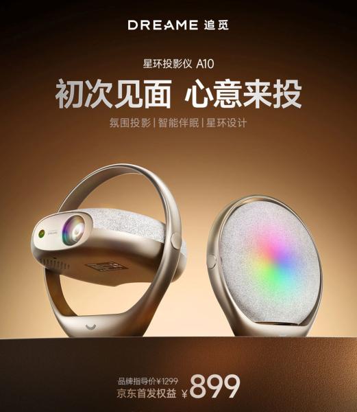 Dreame Star Ring A10: проектор, который пытается заменить вам ночник и психотерапевта