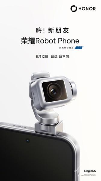 Начало эпохи карманных роботов: 12 августа Honor представит смартфон Robot Phone с подвижной и автономной камерой