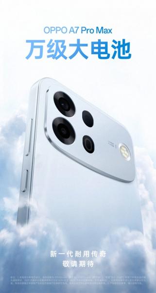 Oppo тизерит бюджетный смартфон A7 Pro Max: подтверждена батарея на 10 000 мАч и простой дизайн