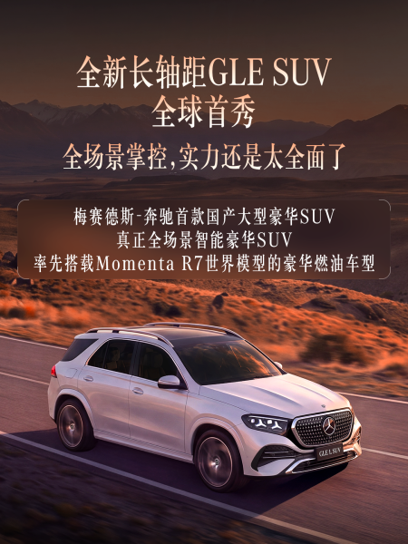 Mercedes-Benz GLE L: удлиненный кроссовер с «мозгами» от Momenta