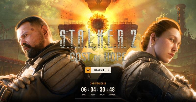 Не опоздайте в Зону: раскрыто точное время релиза расширения Cost of Hope для STALKER 2