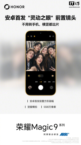 Honor Magic9 получит квадратную селфи-камеру и оптику от легендарной ARRI