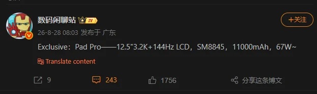Инсайдер о характеристиках Xiaomi Pad 9 Pro: 12,5” LCD-экран, 144 Гц и батарея на 11 000 мАч