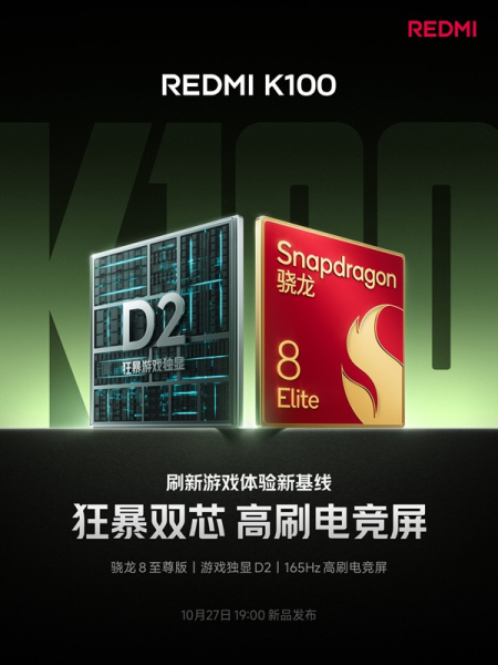 Геймерский флагман Redmi K100 представят 27 октября: подтвержден новейший Snapdragon и показан интересный цвет