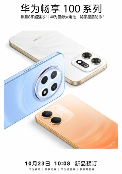 Huawei готовит серию Enjoy 100 и флагманский Pura 90 Plus к главной распродаже года