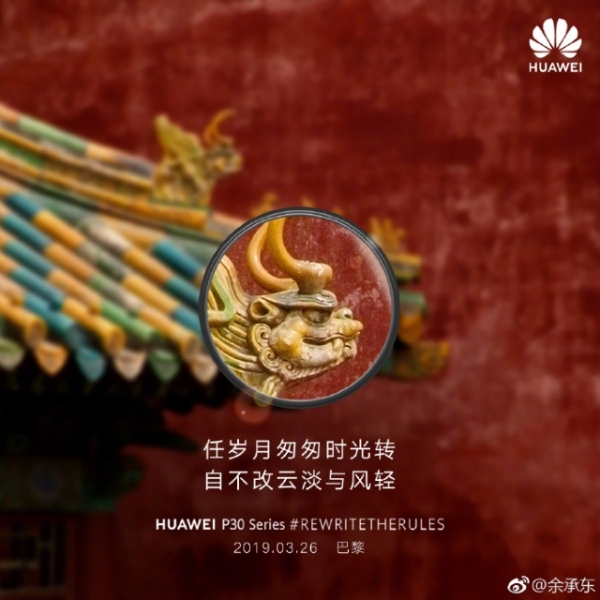 Huawei тизерит наличие «супер зума» в новых флагманских смартфонах Huawei P30