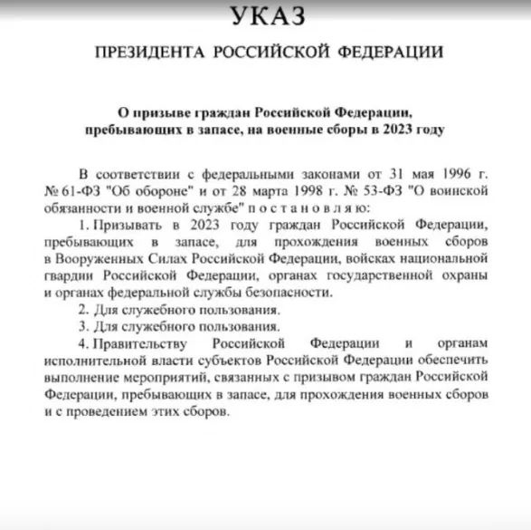 Путин объявил о призыве новой части россиян на военную подготовку. В указе есть два секретных пункта