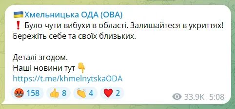 Россияне атаковали Хмельницкую область, есть попадания по объектам критической инфраструктуры: что известно