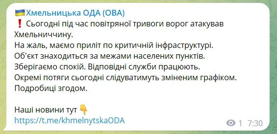 Россияне атаковали Хмельницкую область, есть попадания по объектам критической инфраструктуры: что известно