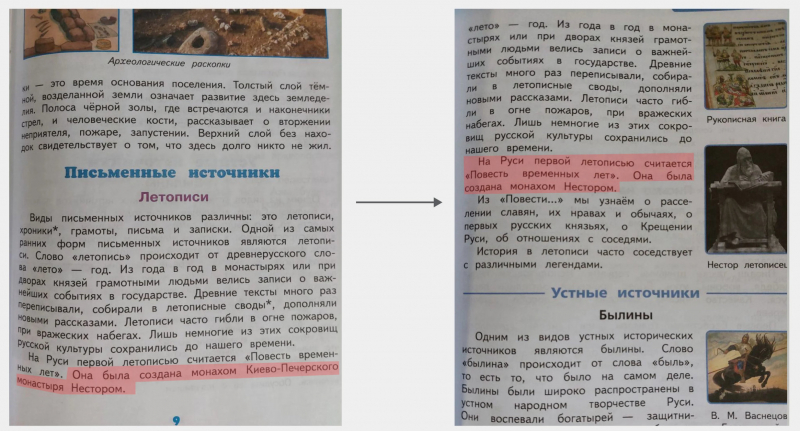 Российским школьникам больше не будут рассказывать о Киеве?