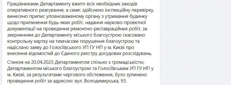 В Киеве застройщик уничтожает памятник культуры Дом мух: КМВА подала в суд