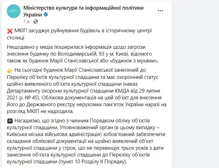 В Киеве застройщик уничтожает памятник культуры Дом мух: КМВА подала в суд